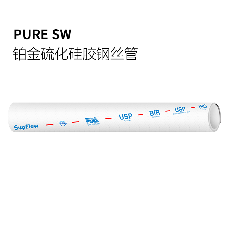 鉑金硫化鋼絲硅膠管 PURE SW